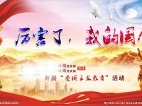 《厲害了，我的國》觀后感