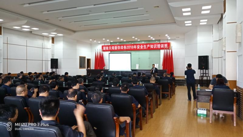 湖南天聞新華印務有限公司