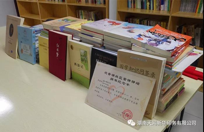 湖南天聞新華印務有限公司