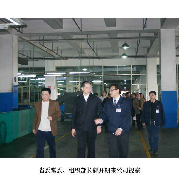 省委常委、組織部長(zhǎng)郭開朗來公司視察