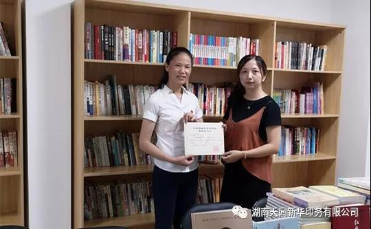 湖南天聞新華印務有限公司