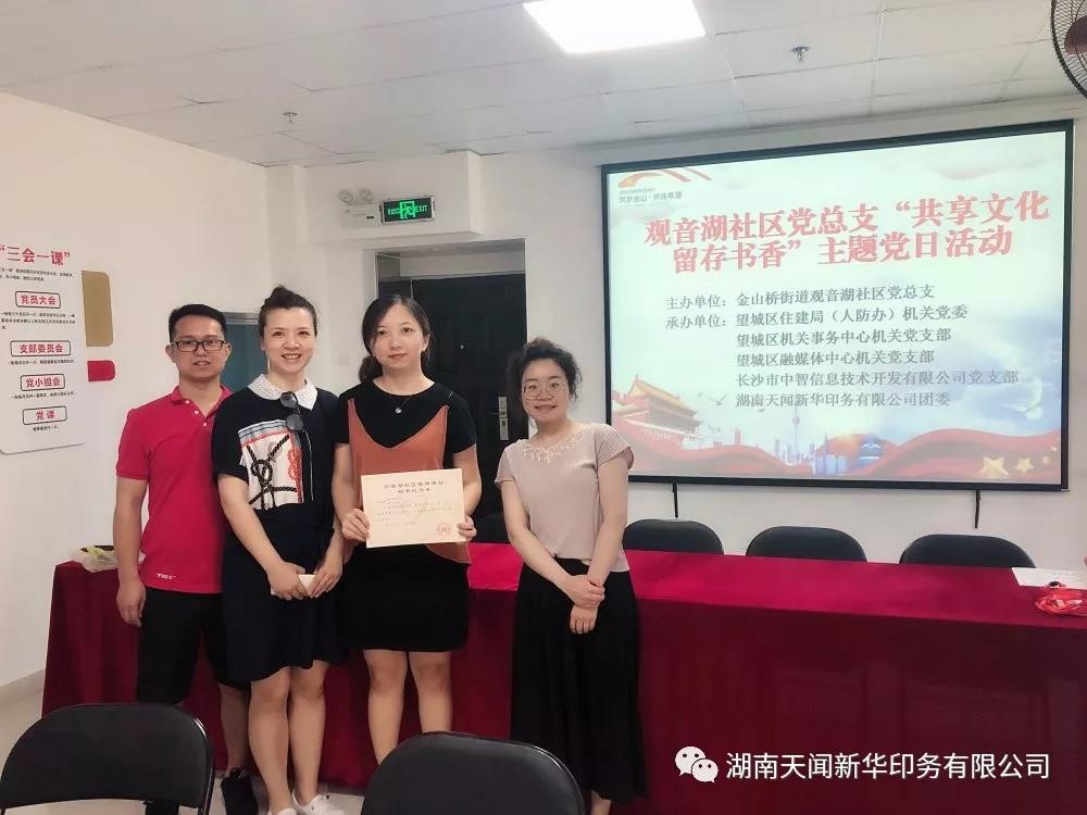 湖南天聞新華印務有限公司