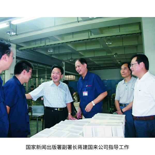 國(guó)家新聞出版署副署長(zhǎng)蔣建國(guó)來公司指導(dǎo)工作