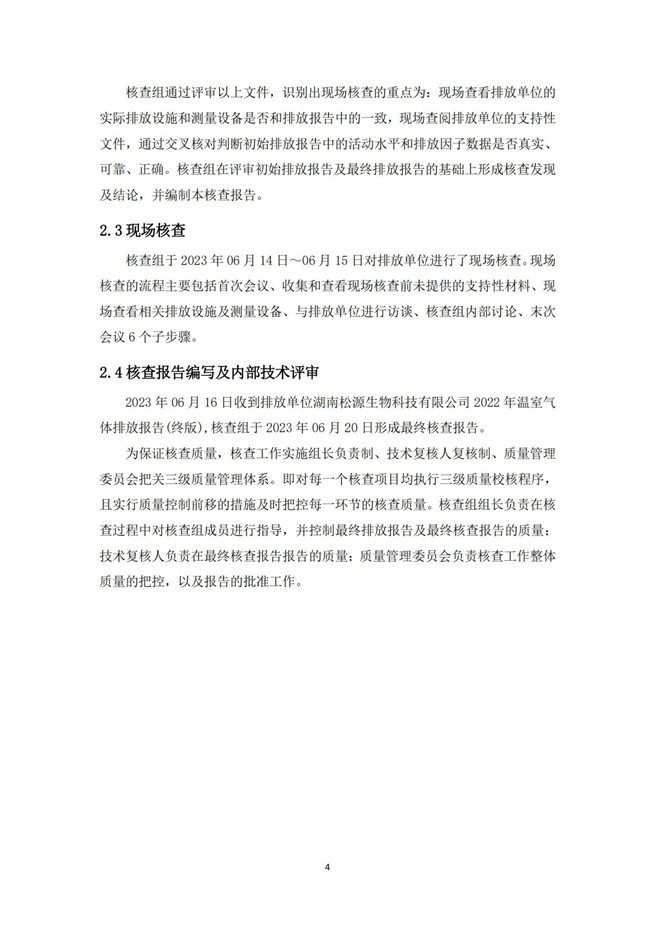 湖南天聞新華印務有限公司溫室氣體核查報告(2)_08