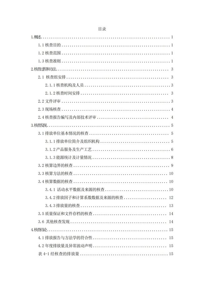 湖南天聞新華印務有限公司溫室氣體核查報告(2)_03