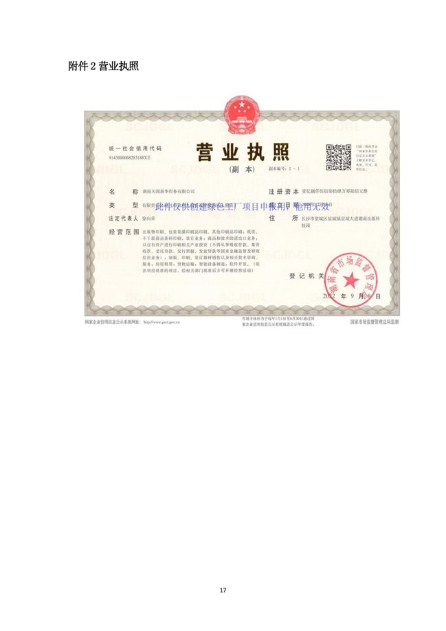 湖南天聞新華印務有限公司溫室氣體核查報告(2)_21