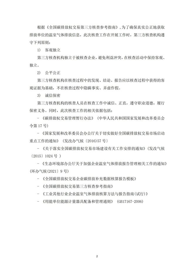 湖南天聞新華印務有限公司溫室氣體核查報告(2)_06