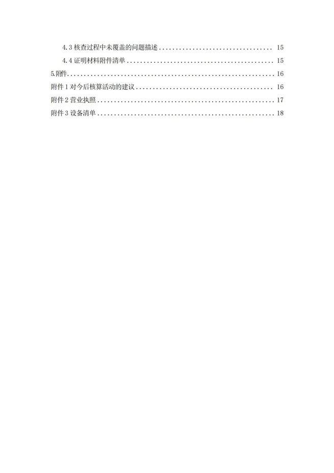 湖南天聞新華印務有限公司溫室氣體核查報告(2)_04