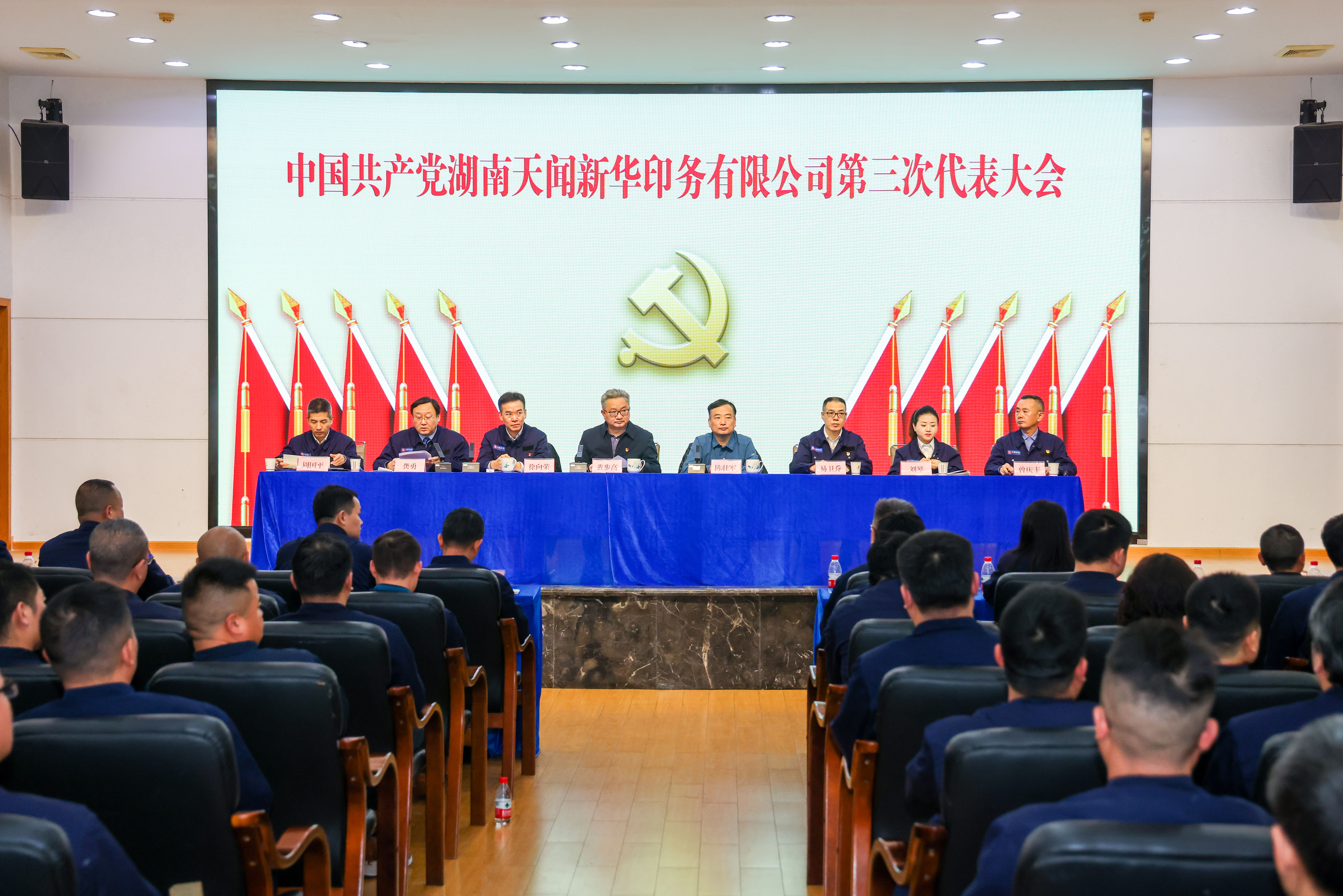 湖南天聞新華印務(wù)有限公司第三次黨代會勝利召開，選舉產(chǎn)生新一屆黨委和紀委