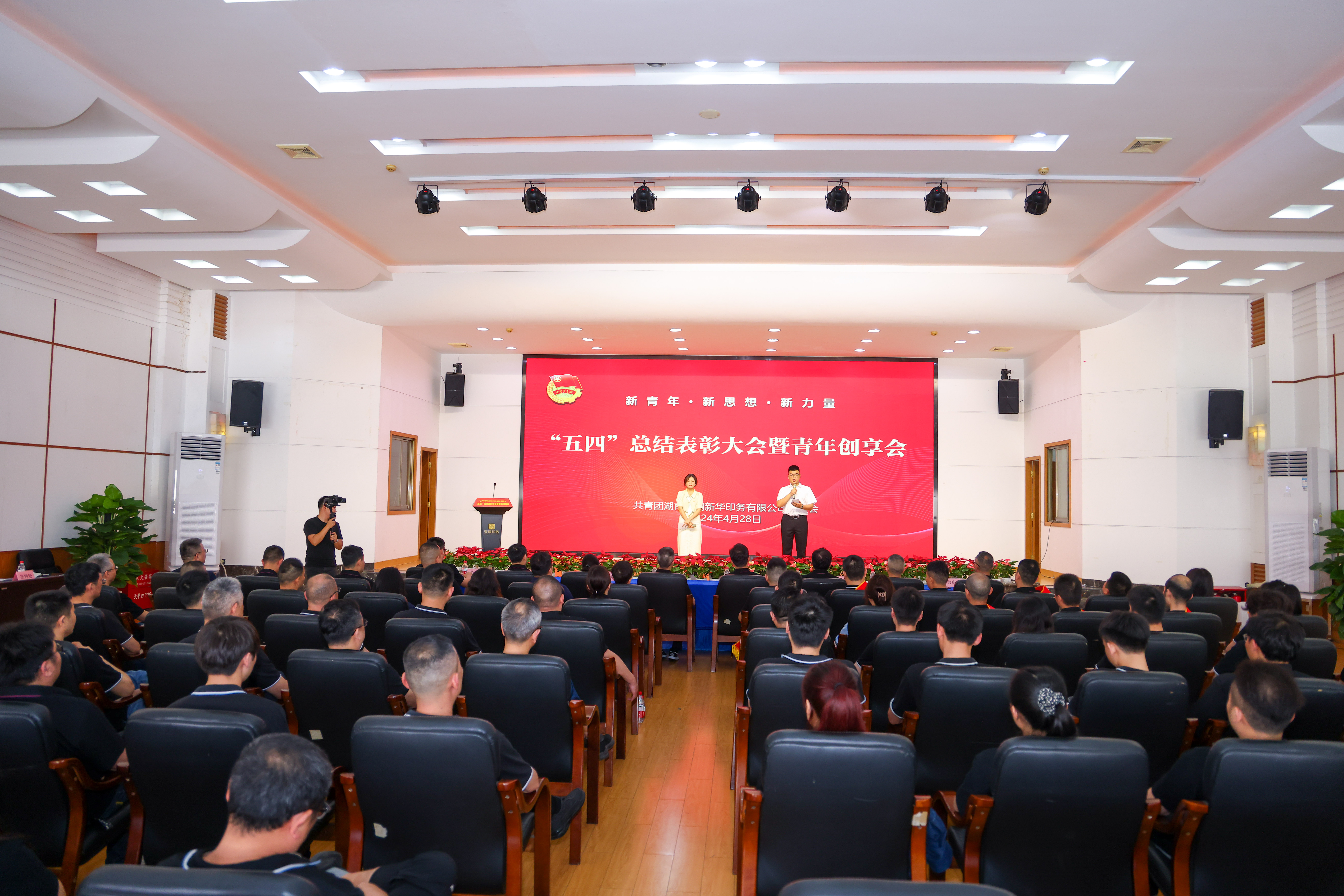 天聞印務(wù)召開“五四”總結(jié)表彰大會暨青年創(chuàng)享會