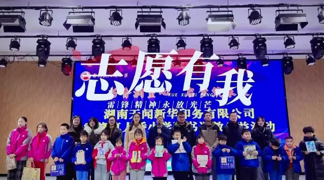 書香潤童心 啟夢筑未來——公司團委赴雷鋒真人橋小學開展志愿服務(wù)活動