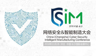 2018中國（長沙）網(wǎng)絡安全智能制造大會 北京網(wǎng)絡技術服務引領智能未來